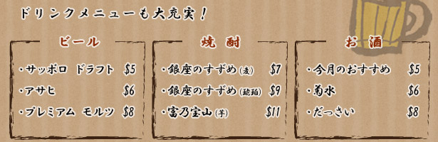 ドリンクメニューも大充実!
