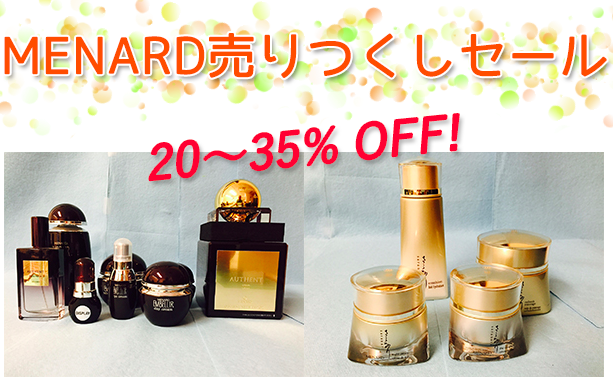 MENARD売り尽くしセール30〜35% OFF! MENARD売り尽くしセール30〜35% OFF!