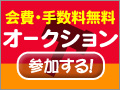 オークションタウン オークションタウン