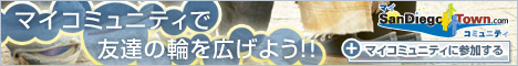 マイコミュニティで友達の輪を広げよう!