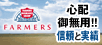 �ݸ��Τ��Ȥʤ黳�� ����ؤ�Ǥ�������� ���� ��� ( Farmers Insurance Group - Daiju Yamagu