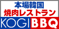 �ڹ�Ƥ����쥹�ȥ��KOGI ����ǥ��������Ƥ�����BBQ������BBQ ( KOGI BBQ )