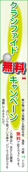 アンケートに答えてクラシファイドを無料で使おう! クラシファイド無料アンケート