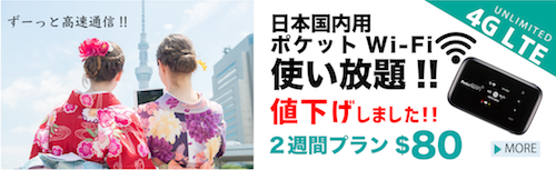 japan Wireless rental banner