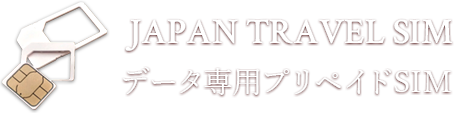 JAPAN TRAVEL SIM データ専用プリペイドSIM