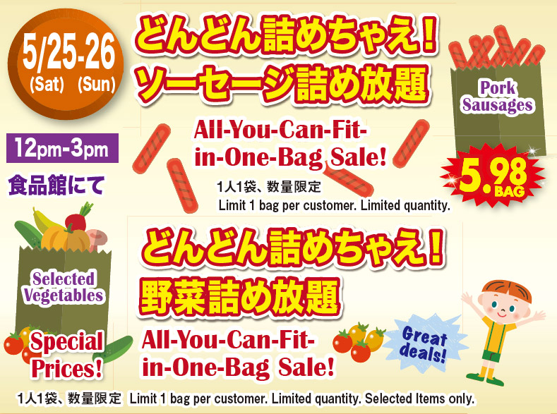 どんどん詰めちゃえ!ソーセージ詰め放題。どんどん詰めちゃえ!野菜詰め放題