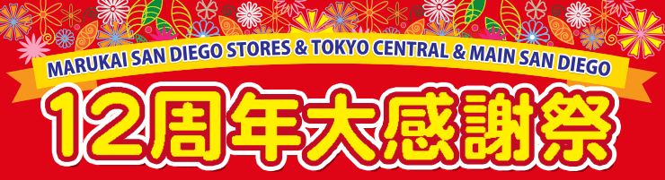Marukai San Diego Stores & Tokyo Central & Main San Diego 12周年大感謝祭