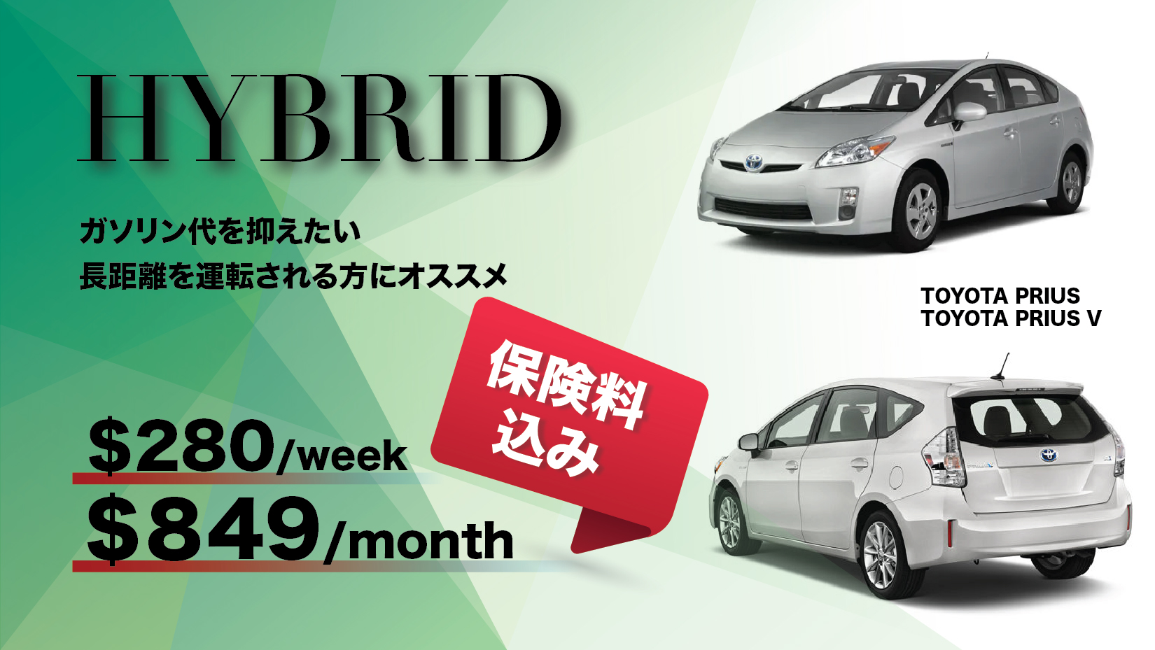 HYBRID ガソリン代を抑えたい、長距離を運転される方にオススメ