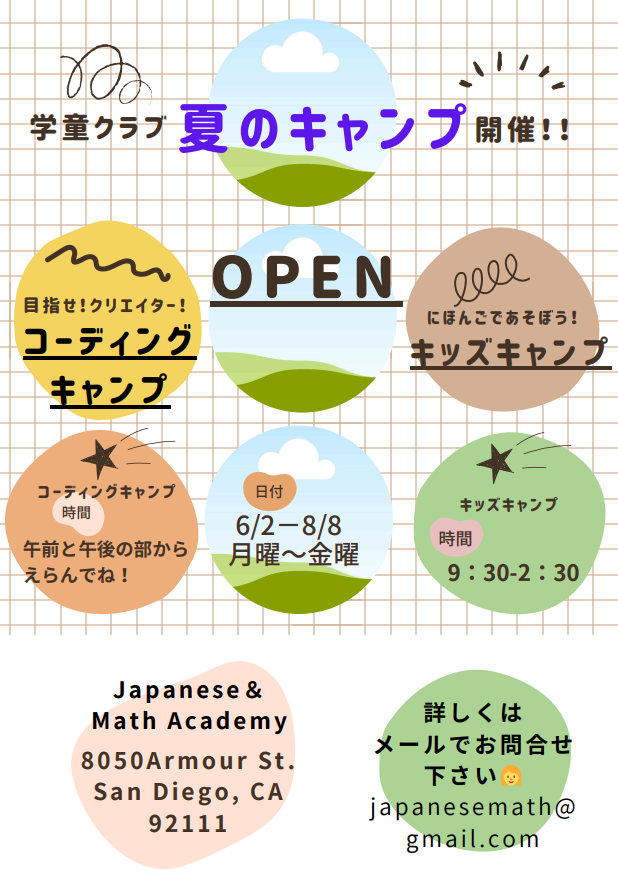 コーディングクラスのお知らせ