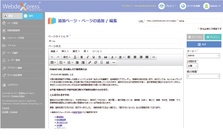 WebdeXpress管理画面 - ページの追加・編集