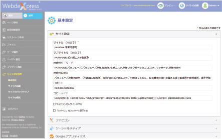WebdeXpress管理画面 - 基本設定