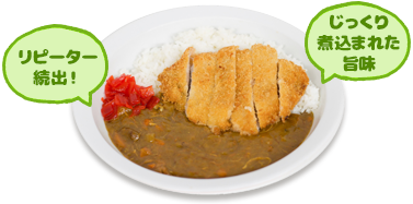 カレー