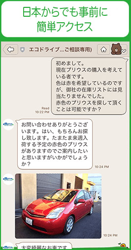 日本からでも事前に簡単アクセス