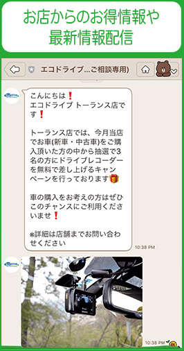 お店からのお得情報や最新情報配信