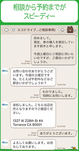 相談から予約までがスピーディー