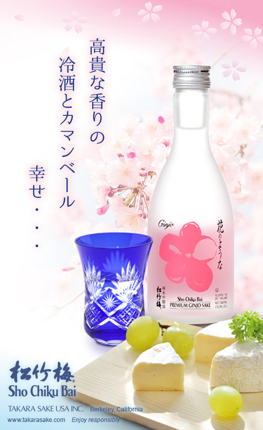 高貴な香りの 冷酒とカマンベール 幸せ・・・