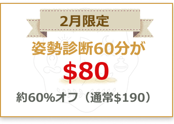 サンディエゴタウンユーザー特典初回60％オフ