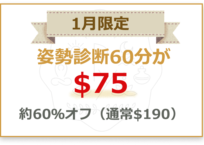 サンディエゴタウンユーザー特典初回60％オフ