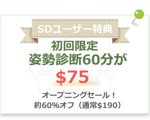 サンディエゴタウンユーザー特典初回60%オフ