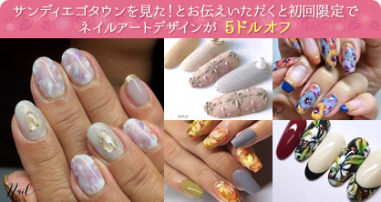 サンディエゴタウンを見た！とお伝えいただくと初回限定でネイルアートデザインが5ドルオフ