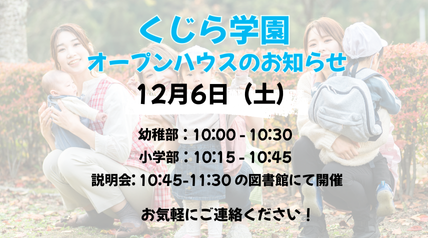 オープンハウスのお知らせ