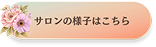 salon_button