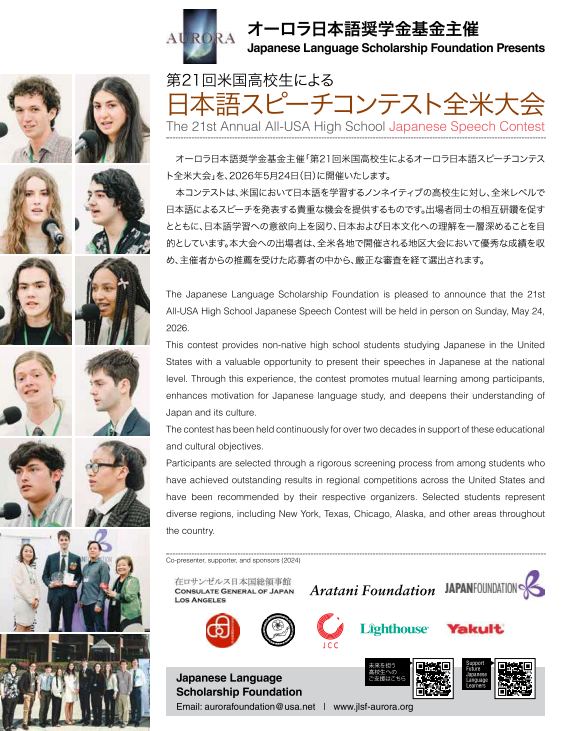 オーロラ日本語奨学金