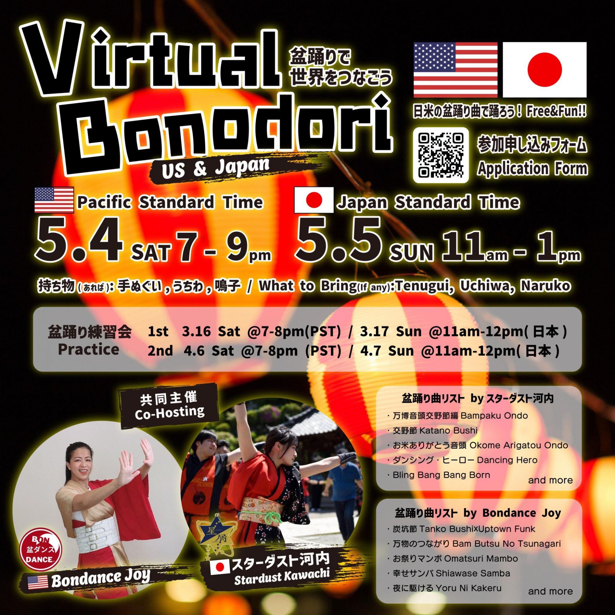 Virtual Bonodori 盆踊りで世界をつなごう