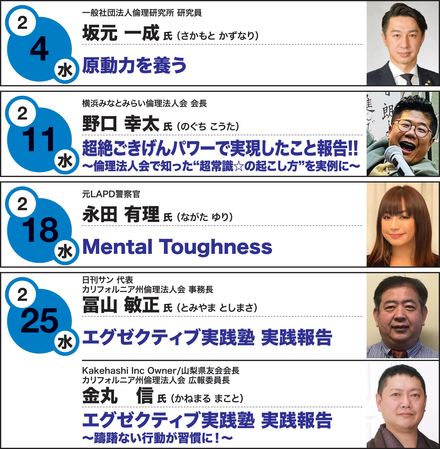 経営者モーニングセミナー