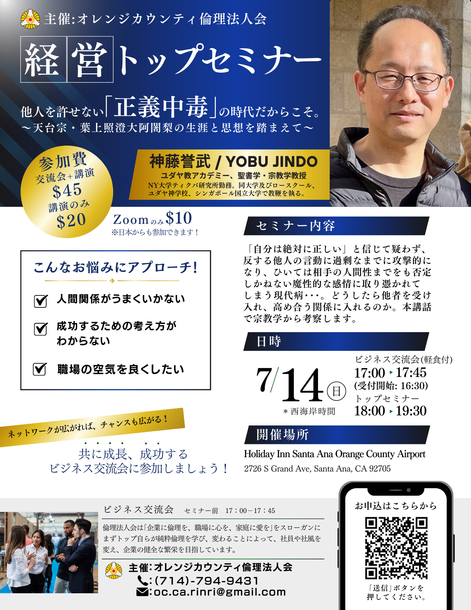 経営トップセミナー