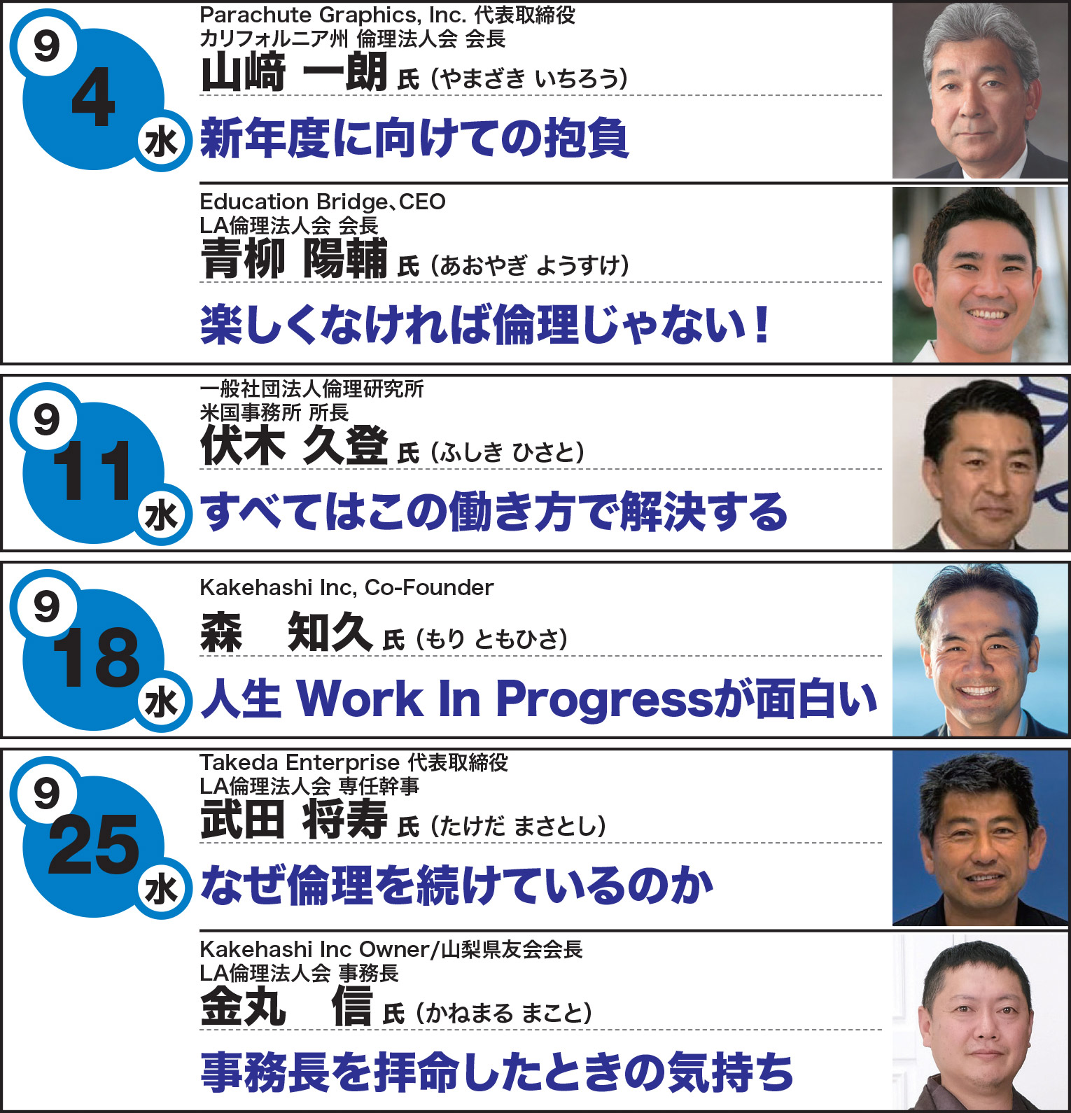 経営者モーニングセミナー