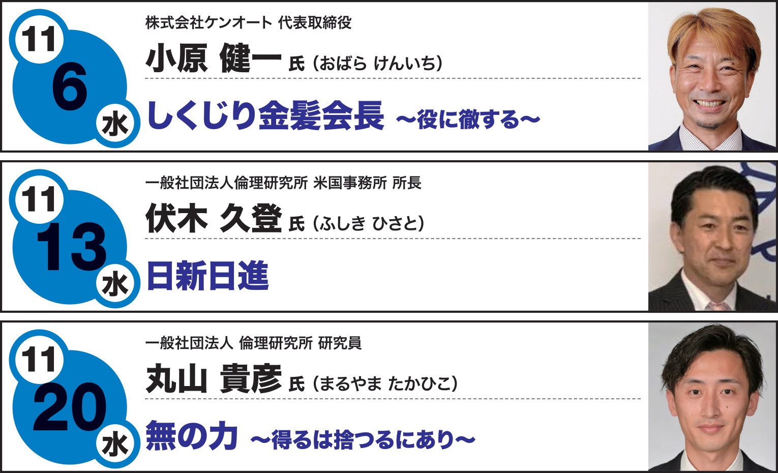 経営者モーニングセミナー