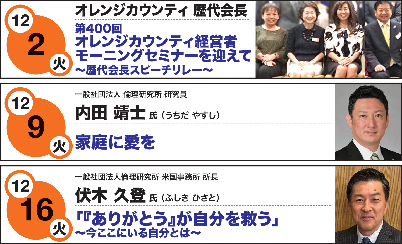 経営者モーニングセミナー