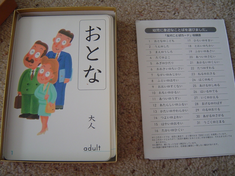 サンディエゴタウン クラシファイド くもん 反対語カード