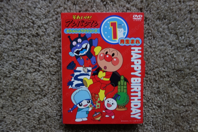 サンディエゴタウン クラシファイド アンパンマンｄｖｄ 1 2月お誕生日用