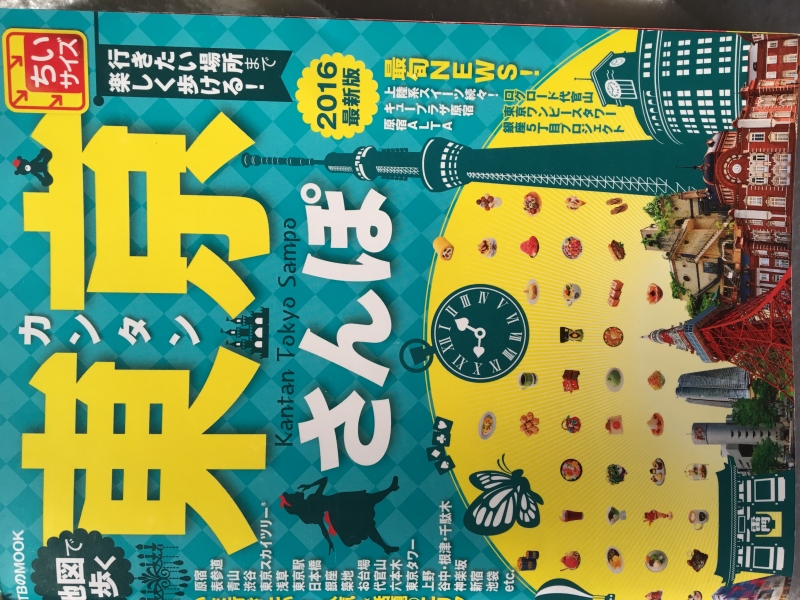 サンディエゴタウン クラシファイド 各種旅行雑誌