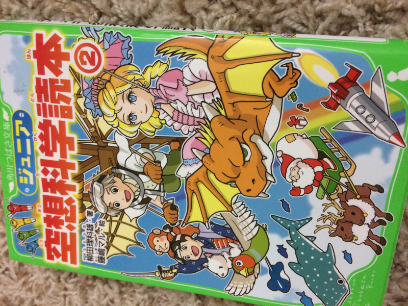 空想科学読本② $3