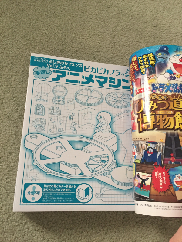 サンディエゴタウン クラシファイド ドラえもん ふしぎのサイエンス 付録付き