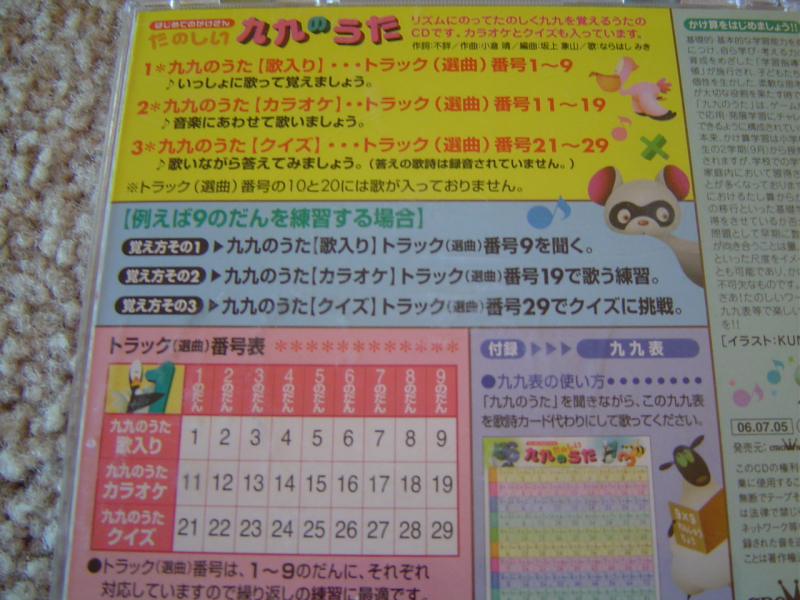 サンディエゴタウン クラシファイド 掛け算九九の歌cd