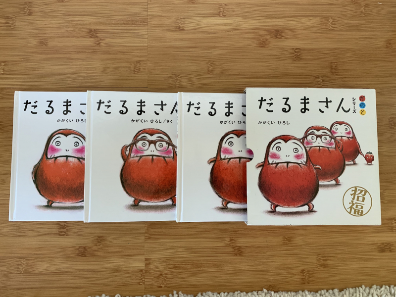 サンディエゴタウン クラシファイド 幼児向け絵本 だるまさんセット