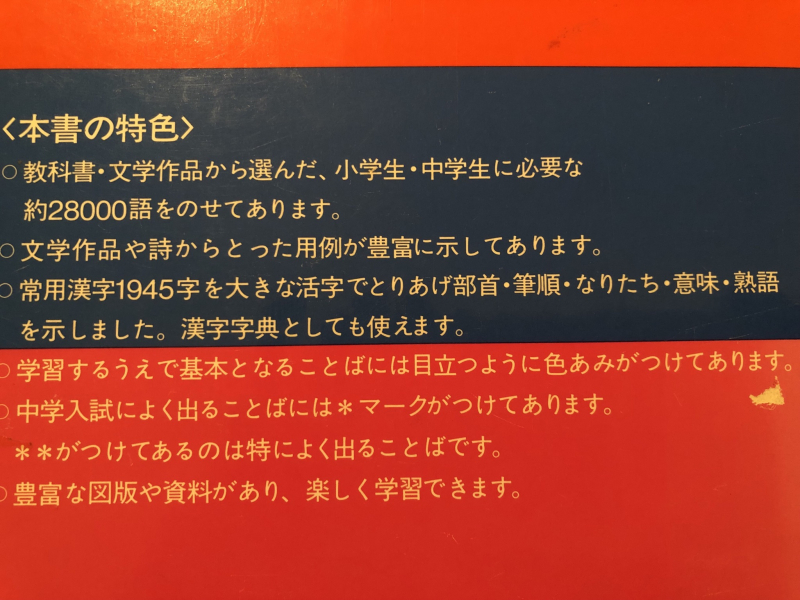 サンディエゴタウン クラシファイド 小学生 中学生用国語辞典 漢字辞典