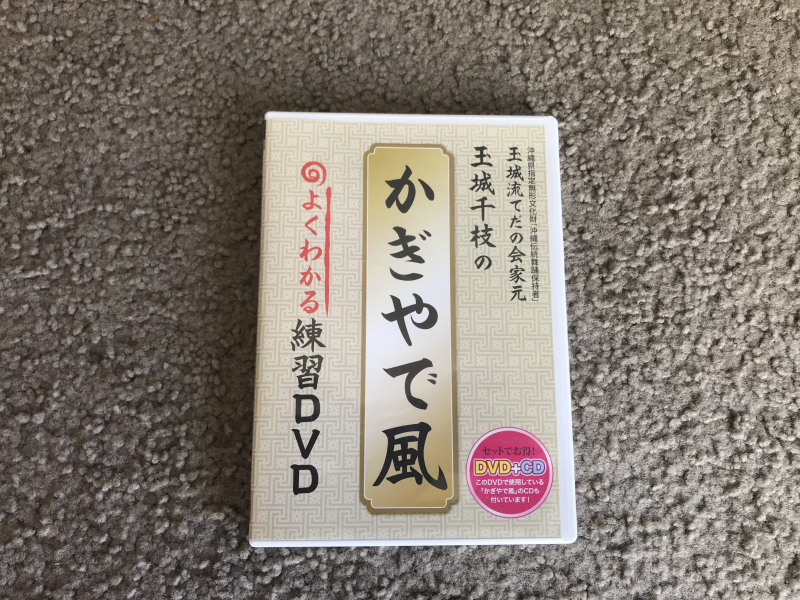 サンディエゴタウン クラシファイド 琉球舞踊 かぎやで風 練習用dvd Cd サンディエゴタウン クラシファイド 琉球舞踊 かぎやで風 練習用dvd Cd