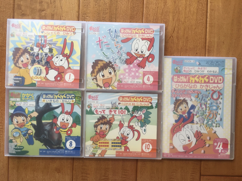 ベネッセ チャレンジ 1年生 未開封 DVD セット （チャレンジ1