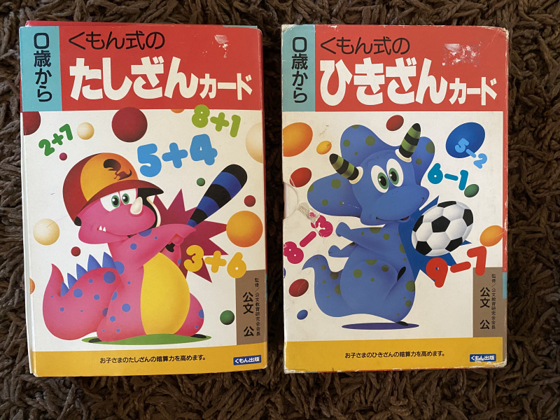 サンディエゴタウン クラシファイド Hold くもんカード たしざん ひきざん