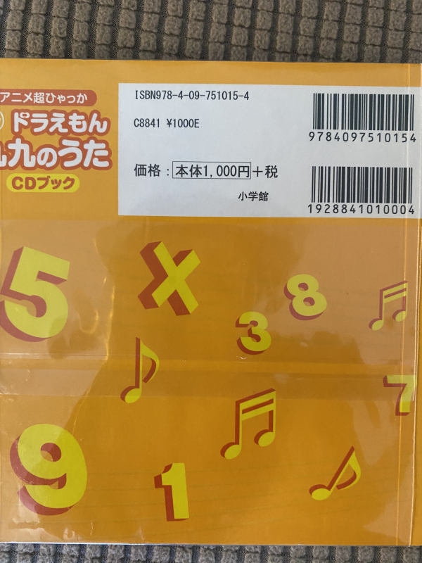 サンディエゴタウン クラシファイド 新品未使用 Cd付きドラえもん九九かけ算本