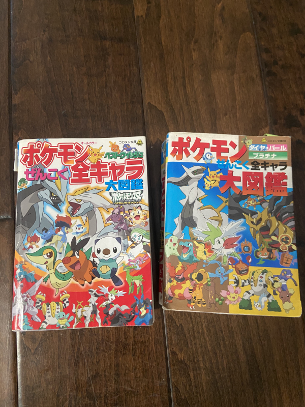 サンディエゴタウン クラシファイド ポケモン大図鑑 2冊セット サンディエゴタウン クラシファイド ポケモン大図鑑 2冊セット