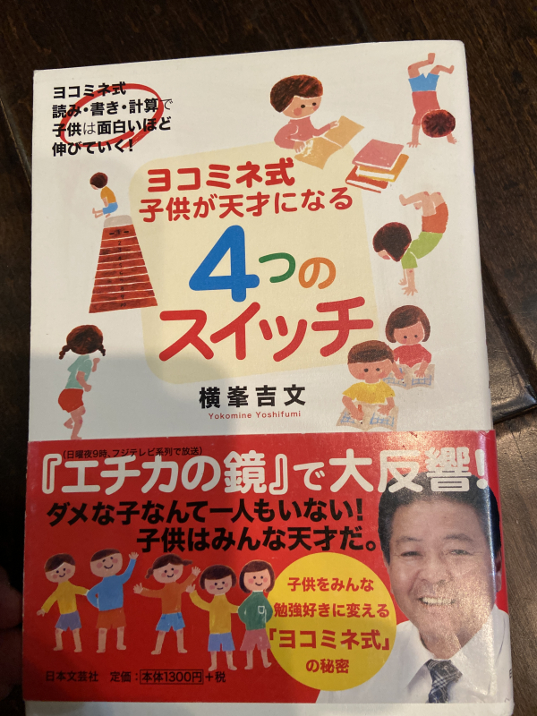 サンディエゴタウン クラシファイド ヨコミネ式 子供が天才になる4つのスイッチ サンディエゴタウン クラシファイド ヨコミネ式 子供が天才になる4つのスイッチ