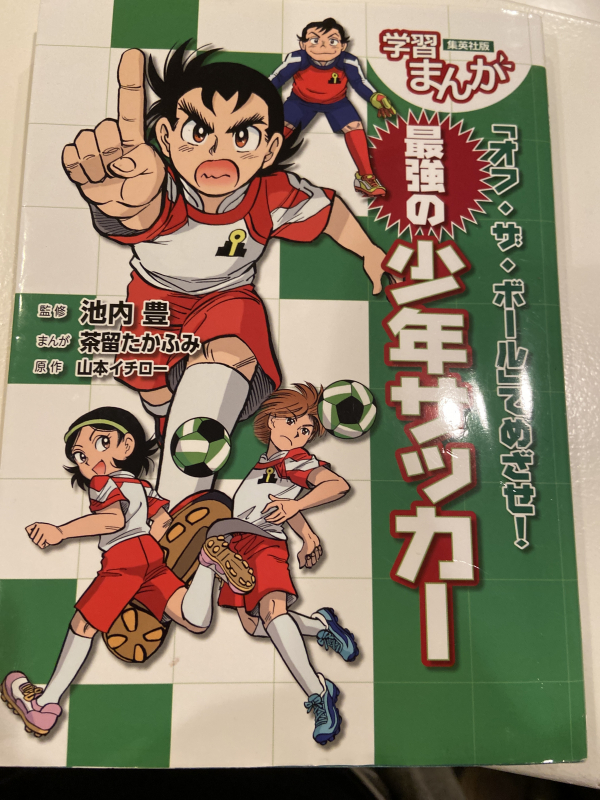 サンディエゴタウン クラシファイド サッカー 学習漫画 オフ ザ ボール サンディエゴタウン クラシファイド サッカー 学習漫画 オフ ザ ボール