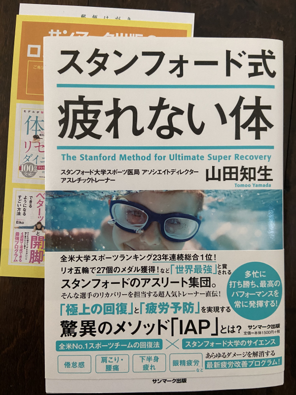 サンディエゴタウン クラシファイド 値下げ スタンフォード 式疲れない体 新品帯付き