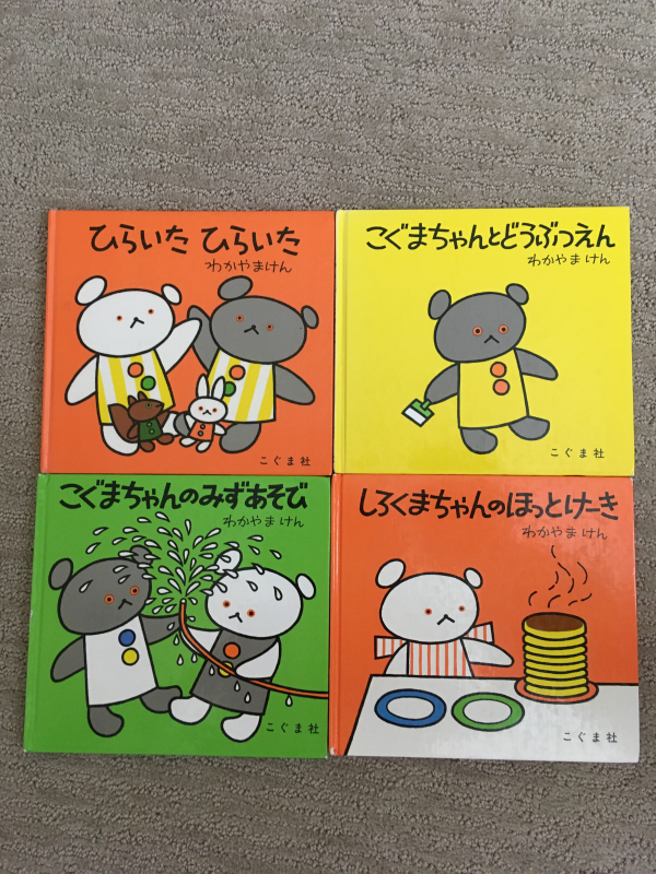 サンディエゴタウン クラシファイド 絵本 こぐまちゃんシリーズ
